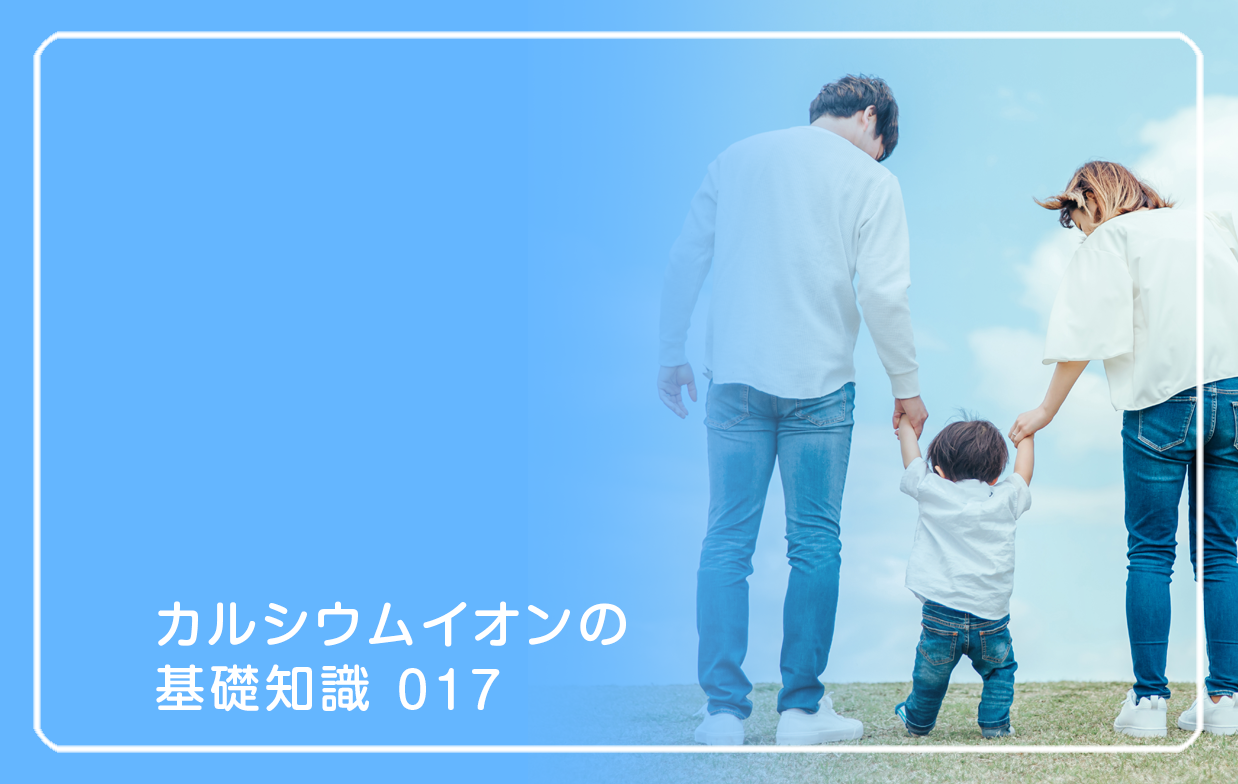 新シリーズ「カルシウムイオンの基礎知識」の第15話タイトル「若い女性に特に伝えたいカルシウムイオン」のテーマ画像