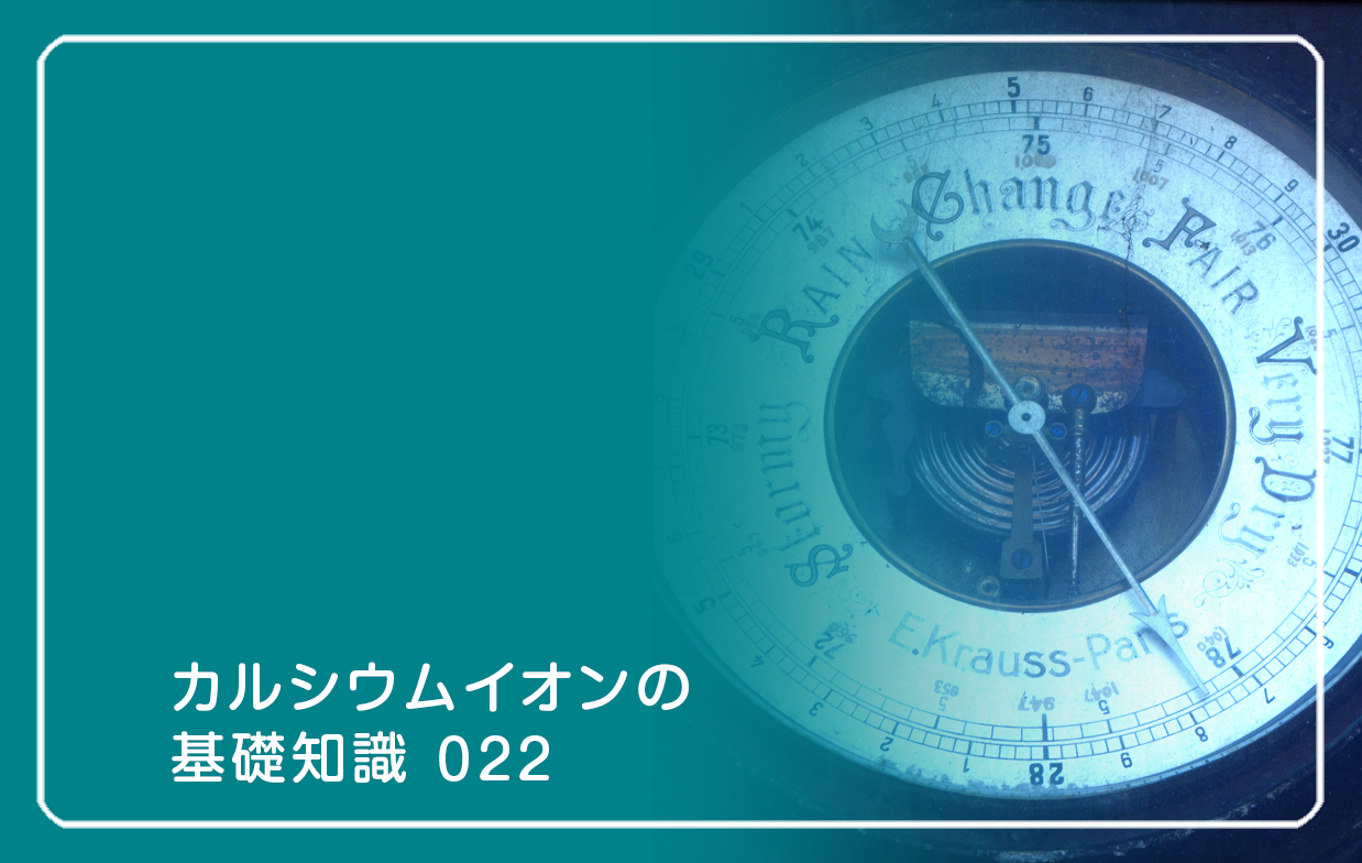 新シリーズ「カルシウムイオンの基礎知識」の第15話タイトル「低気圧で体がだるい理由」のテーマ画像