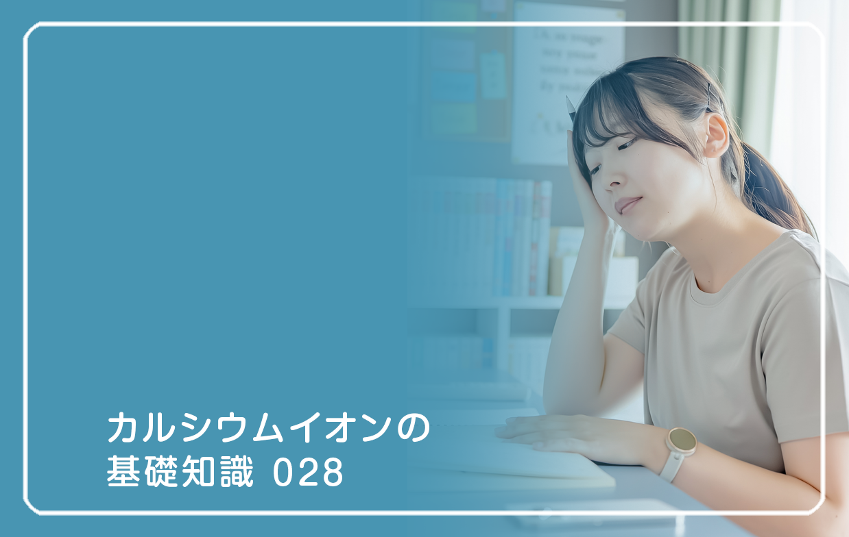 新シリーズ「カルシウムイオンの基礎知識」の第15話タイトル「SNSで思考力が落ちる!?」のテーマ画像