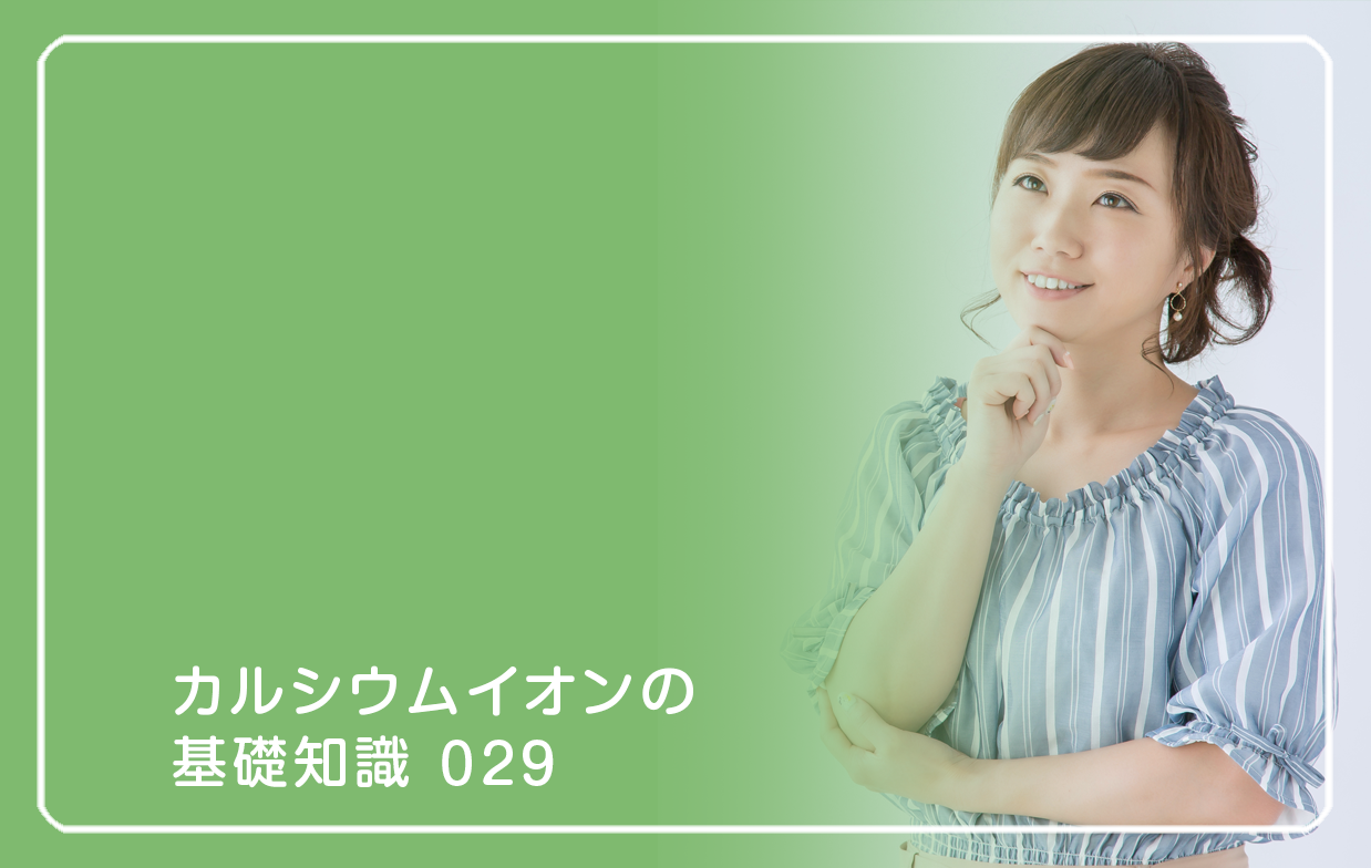 新シリーズ「カルシウムイオンの基礎知識」の第15話タイトル「ひらめきとイオン同期」のテーマ画像