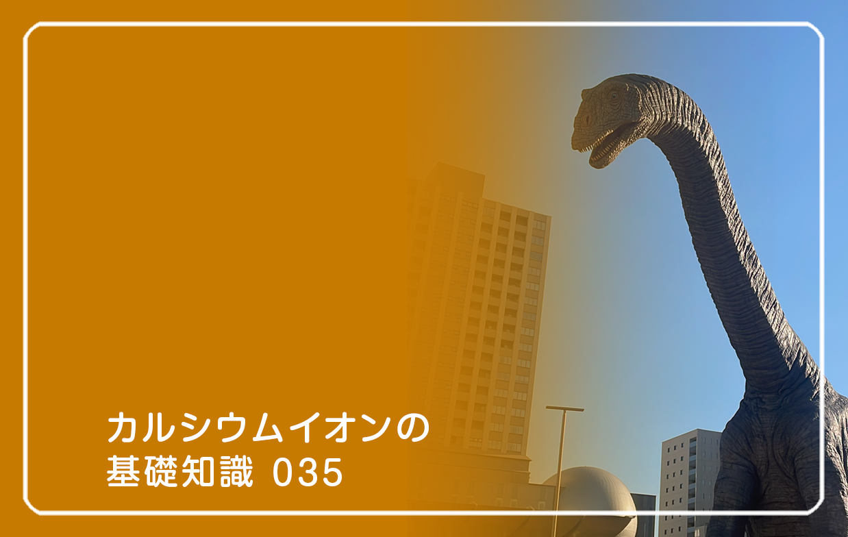 「カルシウムイオンの基礎知識」の第35話タイトル「太陽とビタミンDの物語」のテーマ画像