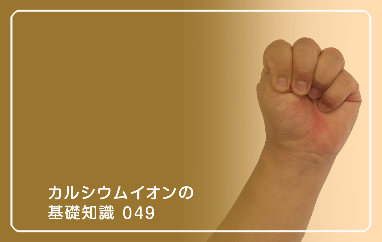 「カルシウムイオンの基礎知識」の第48話タイトル「抑うつと9うサインを見逃すな‼︎」のテーマ画像