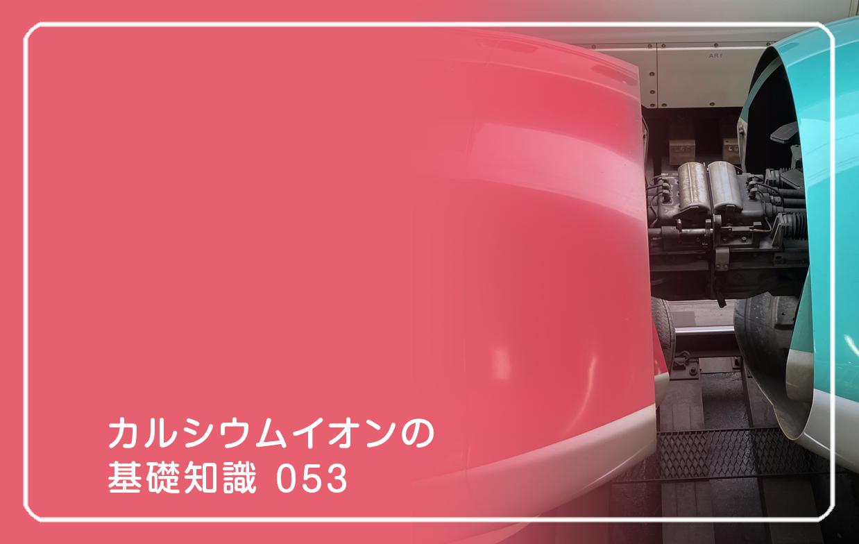 「カルシウムイオンの基礎知識」の第53話タイトル「集中できない日は、肌も迷う」のテーマ画像