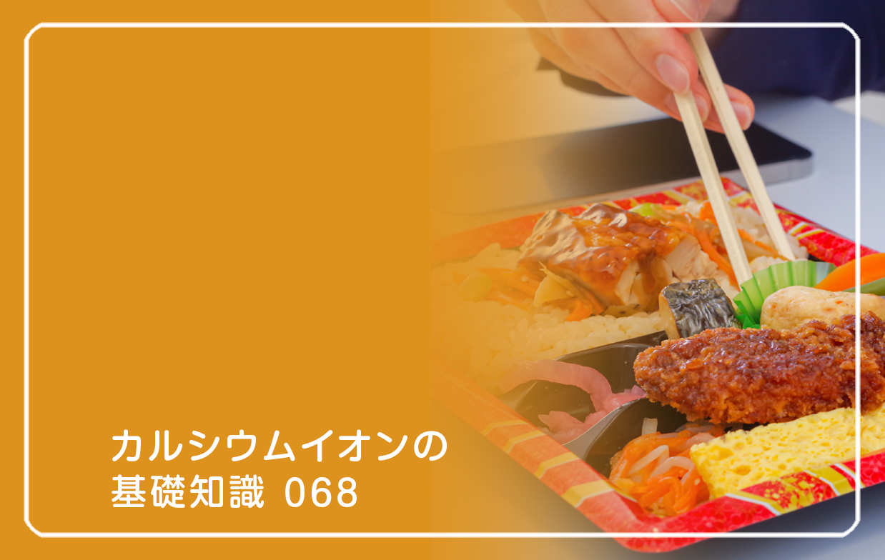 「カルシウムイオンの基礎知識」の第68話タイトル「コンビニごはん、栄養素は足りる？」のテーマ画像