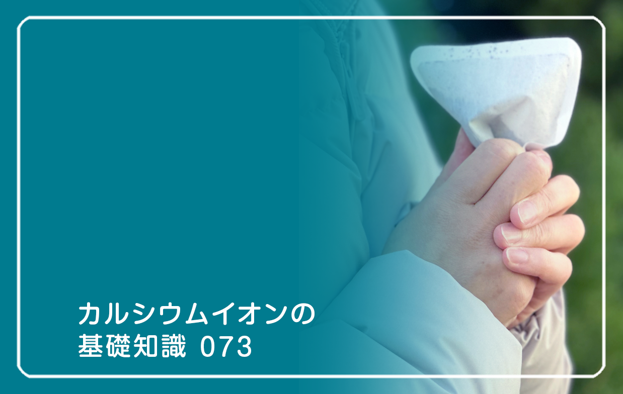 「カルシウムイオンの基礎知識」の第73話タイトル「肌荒れに最適サプリはビタミン!?」のテーマ画像
