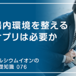 「カルシウムイオンの基礎知識」の第76話タイトル「腸内環境を整えるサプリは必要か」のアイキャッチ画像