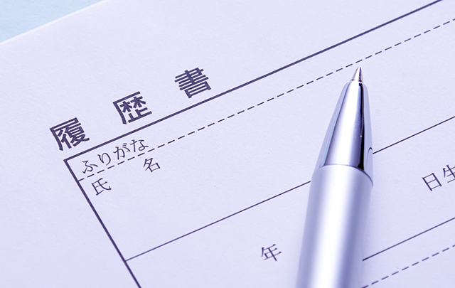 カカ始める前の履歴書の画像