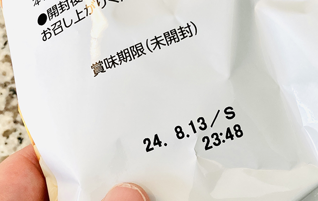 商品の袋に印字された賞味期限の袋の画像