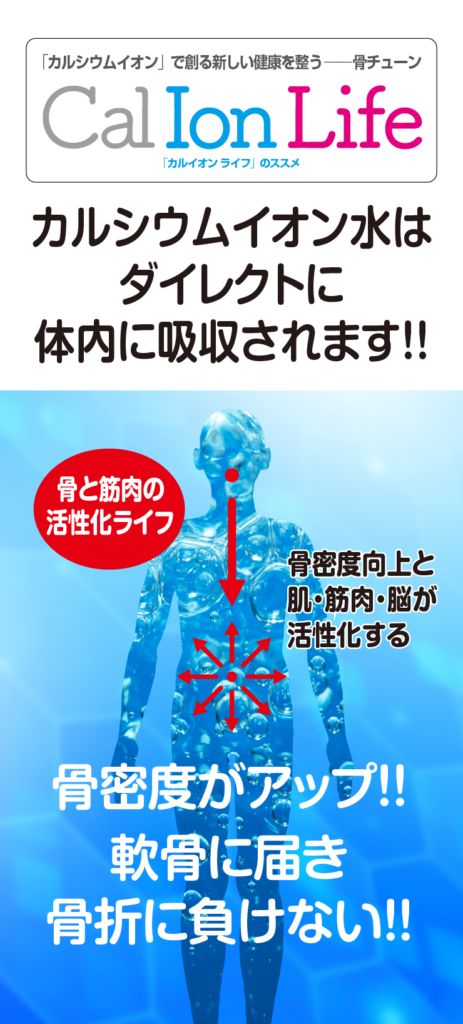 カルシウムイオンが体内に吸収されるイメージ訴求の画像