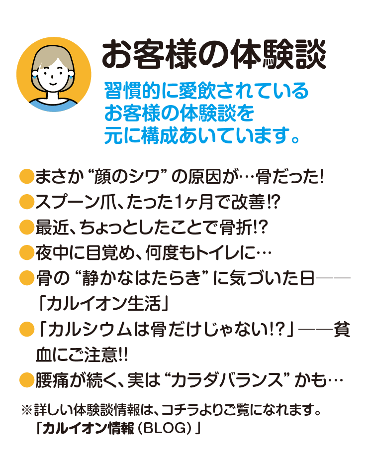 お客様の体験談