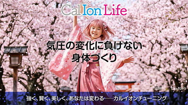 桜舞う季節──気圧の変化によるストレスを低減したいあなたへ