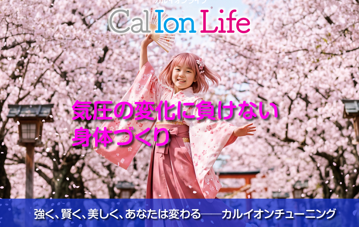 桜舞う季節──気圧の変化によるストレスを低減したいあなたへ