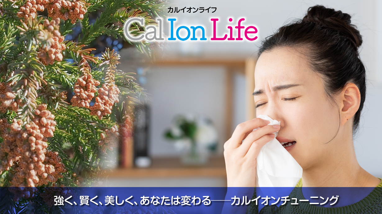 「カルイオンライフ005」のタイトル「春の5Kで体調不良が起きる理由──体温調整とカルシウムイオンの関係」のメイン画像