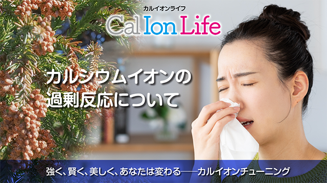 春の5Kで体調不良が起きる理由── 体温調整とカルシウムイオンの関係