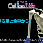 「カルイオンライフ008」のタイトル「ストレスに強い身体はつくれるのか？──カルシウムと神経の関係は」のアイキャッチ画像