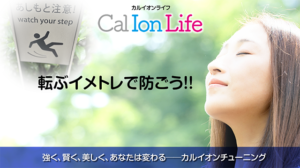 「カルイオンライフ010」のタイトル「とっさに"転ばない"はできるか──手首骨折と反応の遅れ」のアイキャッチ画像