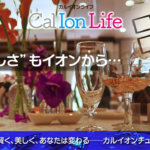 「カルイオンライフ011」のタイトル「同窓会の憂鬱は、脳が仕掛けた最高の元気サプリメント!?」のアイキャッチ画像