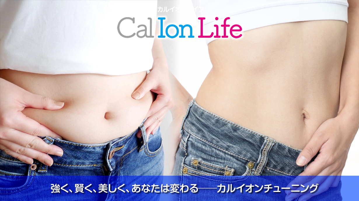 「カルイオンライフ015」のタイトル「太り過ぎ×やせ過ぎが対立!?　代謝制御のバグが招く身体の危機」のメイン画像