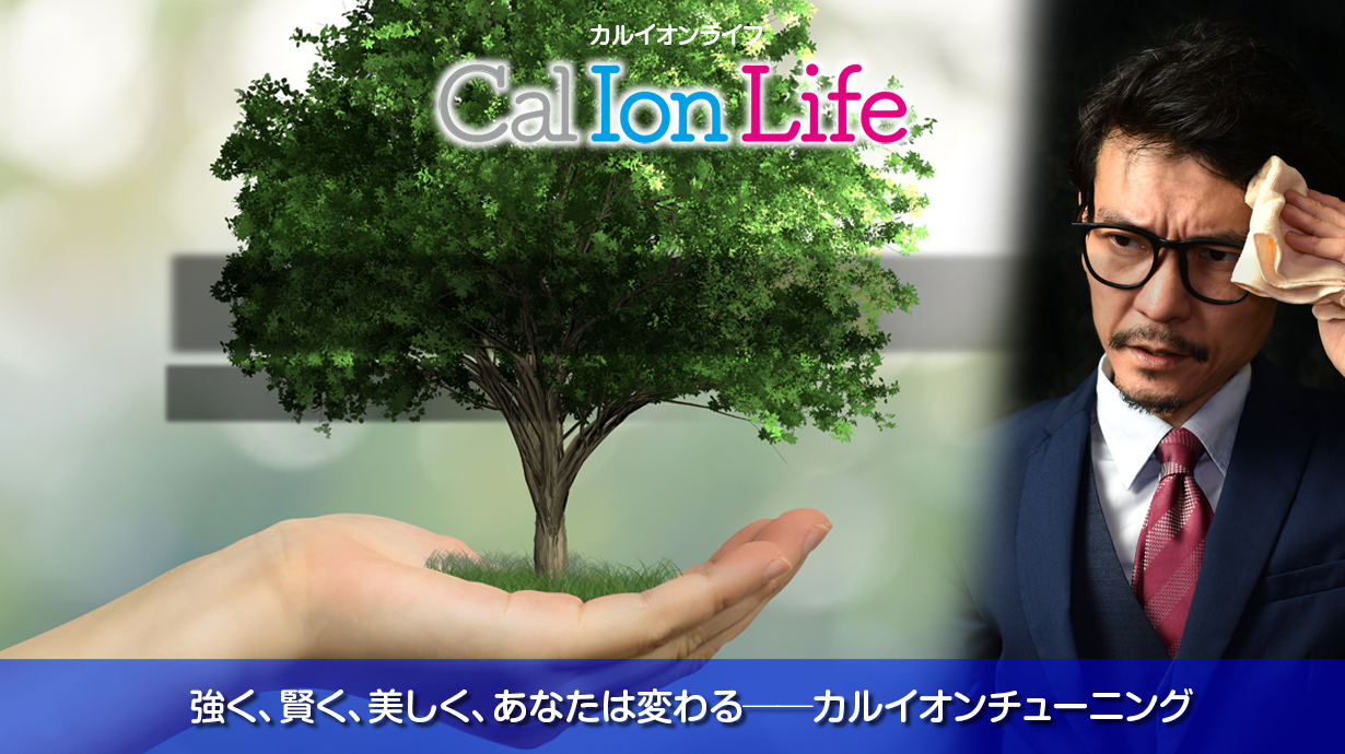 「カルイオンライフ016」のタイトル「手汗や多汗の悩み──言葉とカルシウムで緊張を整える」のメイン画像