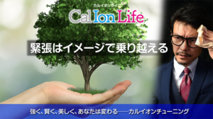 「カルイオンライフ016」のタイトル「手汗や多汗の悩み──言葉とカルシウムで緊張を整える」のアイキャッチ画像