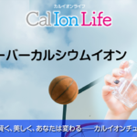 「カルイオンライフ017」のタイトル「骨が溶ける1％の体内攻防── 女優さんも実践する『新・骨活』」のアイキャッチ画像