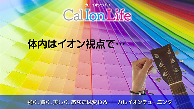 サプリ設計とカルイオンチューニング──カルシウム摂取の考え方